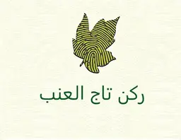Grape Crown Corner logo
