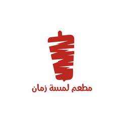 Lamsa Zaman Restaurant logo