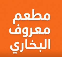 Maruf Al bukhari restaurant logo