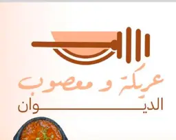 Areeka and masoub aldiwan logo