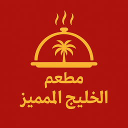 Alkhalij Almumayaz Restaurant logo