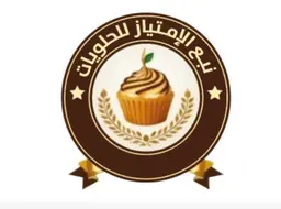 Nabaa Al Emtiyaz Sweets logo