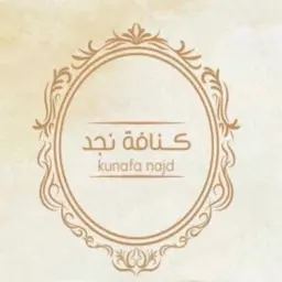 kunafa najd logo