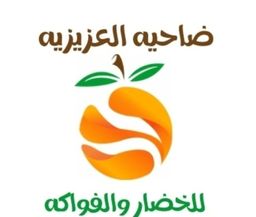 Alazizia suburb for fruits and vegetables logo