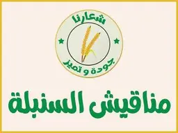 Manakish Al-Sunbula logo