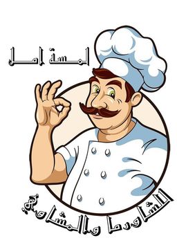 Buffet Lamset AlAmal logo