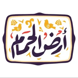 Ard Alhamam logo