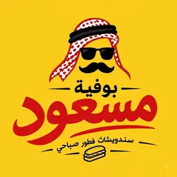 Masoud Buffet logo