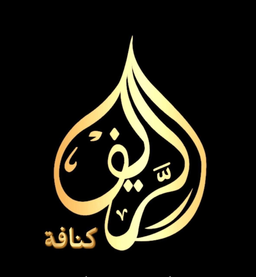 kanafat alriyf logo