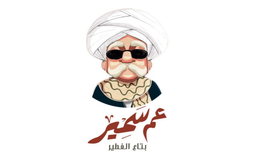 uncle Samir logo