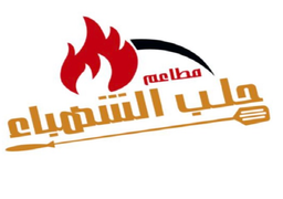 Halb Al Shahba Restaurants logo