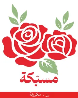 Mussbkah logo