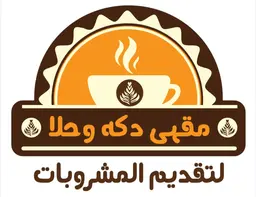 Dekka and Hala Cafe logo