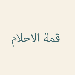 Qimat Al Ahlam logo