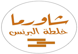 Shawarma Prince khaltat logo