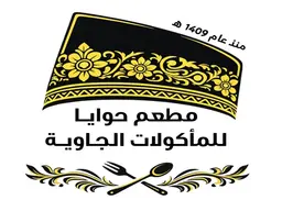 Hawaya Restaurant for Jawi Food logo