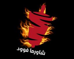 Shawarma Food logo