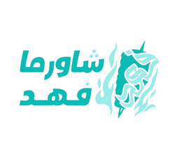 Shawarma fahad logo