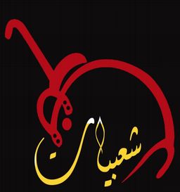 Shabyat Adn logo