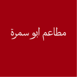 Restaurants Abu Samra logo