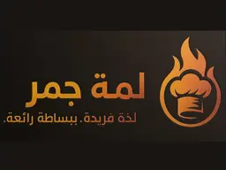Lamat Jamr Restaurant logo