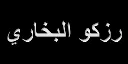 Rizku Al Bukhari logo