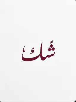 Shik logo