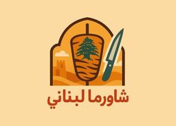 Lebanese shawarma logo