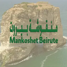 Mankoshet Beirut logo