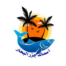 Asmak Jozor Al Bahaar logo