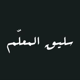 Saleg Almalim logo