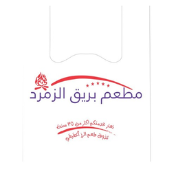 Restaurant bariq alzumurud logo