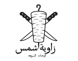Zawya Shams restaurant logo