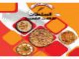 Al Sultan for popular foods logo