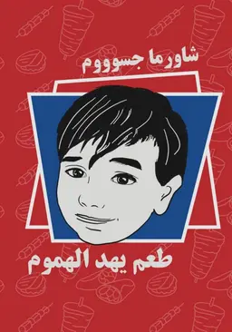 Shawarma Jasoom  logo