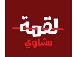 Luqma Gril logo