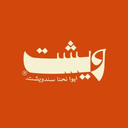 Wicht logo