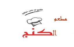 Al King Restaurant logo