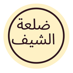 Daleat alshayfaw Restaurant logo
