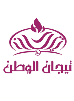 Tijan al watan restaurants logo