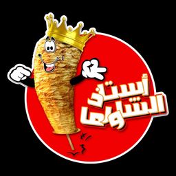 Ustadh Shawerma logo