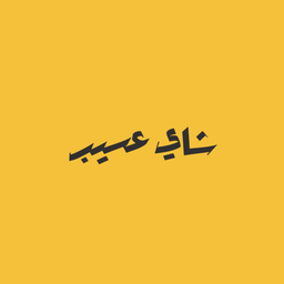 Aseeb tea logo