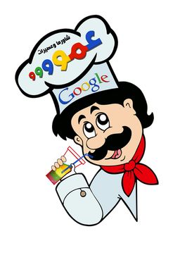 Shawerma Amooo Google logo