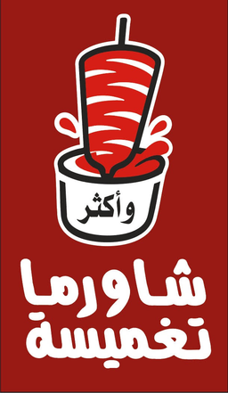 Taghmisah Shawarma And More logo