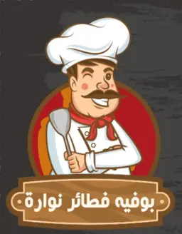 Nawara pies and pizza logo