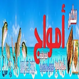 Amwaj logo