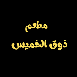 Zoq Al Khamis logo
