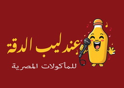 Andaleb Al Daqah logo