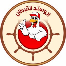 Al Qubtan Broasted logo