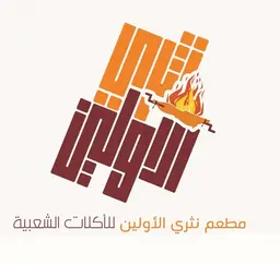 Nathri Al Awalin Restaurant logo